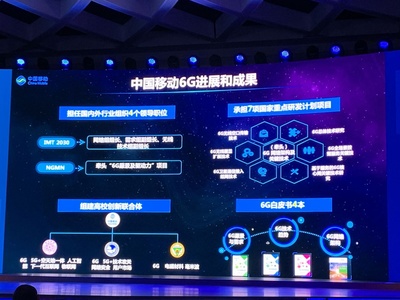 前瞻6G 中國移動段曉冬揭示《6G網(wǎng)絡架構愿景與關鍵技術展望白皮書》即將發(fā)布，引領網(wǎng)絡技術研發(fā)新浪潮